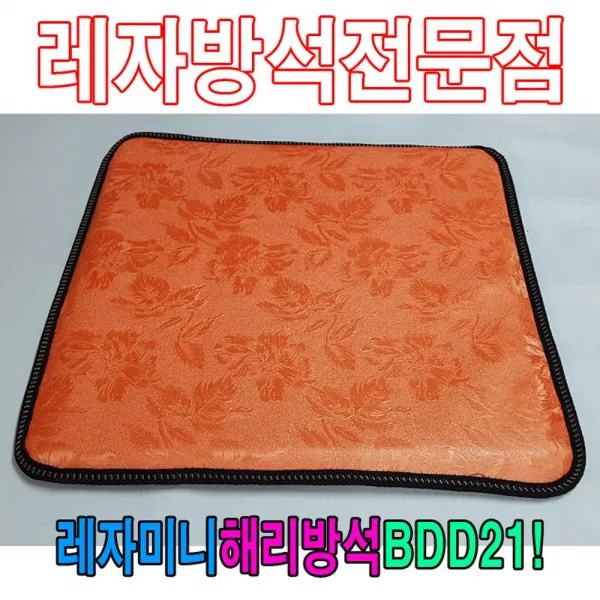 l대한민국쇼핑맛집l레자미니해리방석BDD21방석해리방석33cmX33cm수련장 단체방수방석 기도원방석 사각방석 식당방석 식당용방석_물류창고 신속배송ii, 상품상세 확인해주세요*