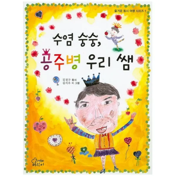 가문비 수염 숭숭 공주병 우리 쌤