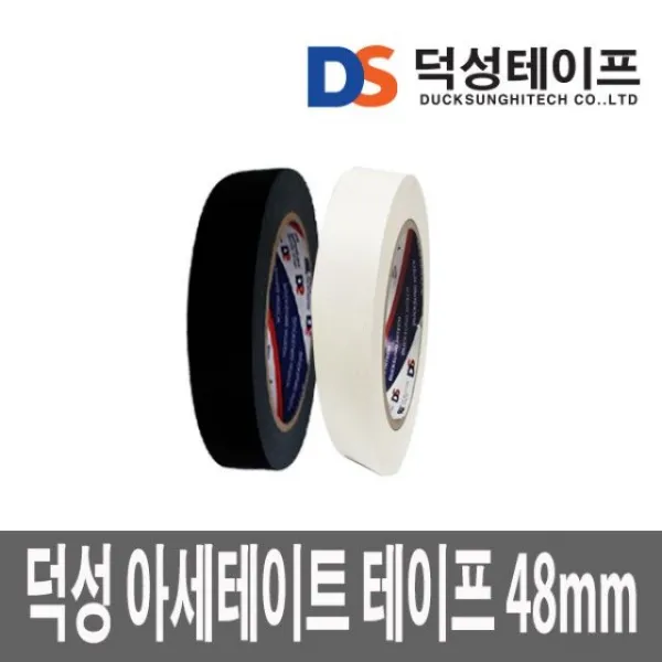 덕성 덕성/아세테이트 테이프/절연/흑색/백색/폭 48mmx길이 30미터 [jrsq#45060200092F35