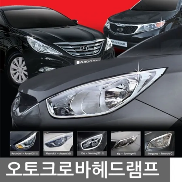 자동차외관개조잇템Chrome아반떼 Head램프몰드 사each