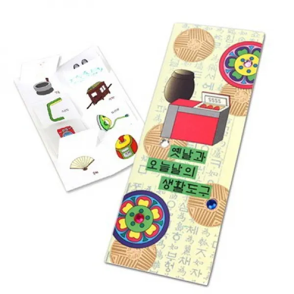 바보사랑 북아트 옛날과오늘날의생활도구 5인용.미술샘
