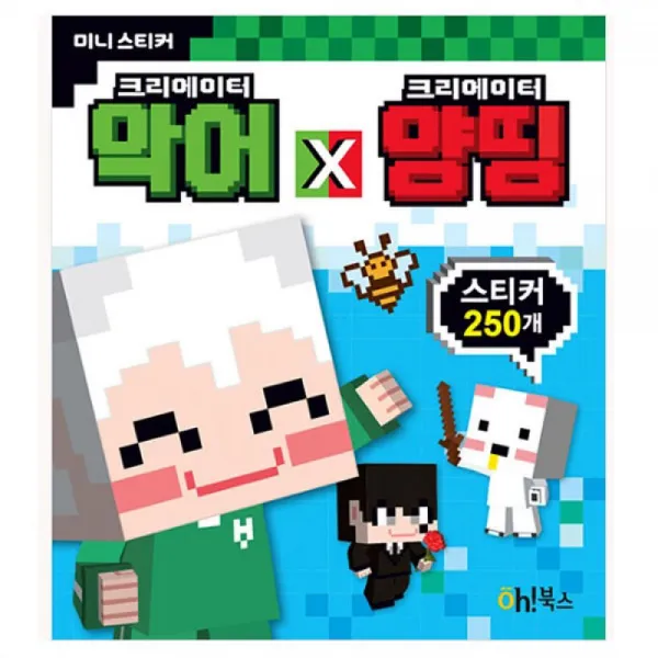 오북스 악어x양띵 미니 스티커북 1개 칭찬스티커 캐릭터스티커 스티커 팬시스티커 아동스티커, 단일상품