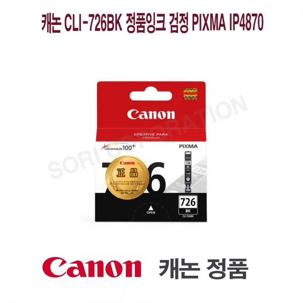넋렀릿디지털가전 캐논 CLI-726BK 정품잉크 검정 PIXMA iP4870 PIXMAiP4870 PIXMAMG5170 PIXMAMG6170 꾐폴뺌 w2GYU+9GY2h 주변기기 잉크토너, 이거찜 1, 이거찜 오늘은이거클릭