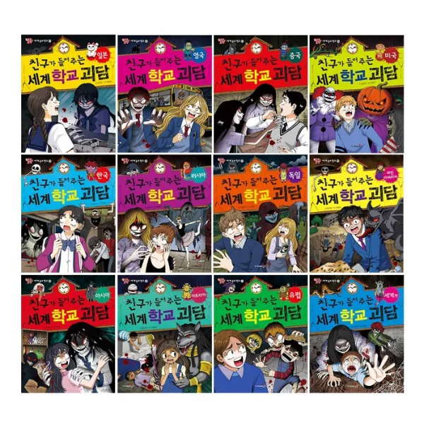 친구가 들려주는 세계 학교 괴담 낱권선택/사은품 증정 등골이 오싹 세계공포학교 06 러시아