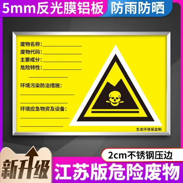 위험 폐기물 생겨나다 유니트 경영 메시지 공개함 장쑤 지역 뉴 버전 환경 스탠다드 위폐저장, 75x45cm, DZBT779 （5mm 반사막 알루미