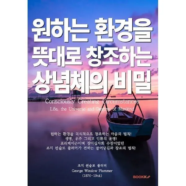 밀크북_2 원하는 환경을 뜻대로 창조하는 상념체의 비밀, One color | One Size@1