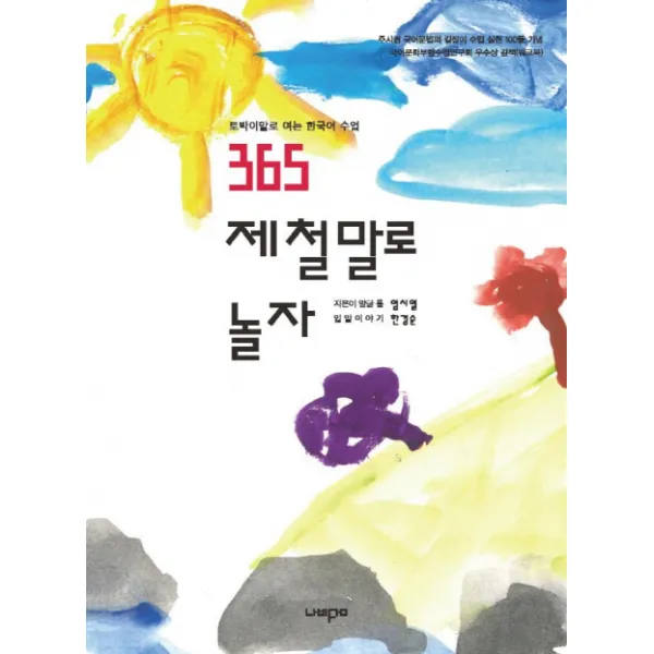 365 제철말로 놀자:토박이말로 여는 한국어 수업, 나비꿈