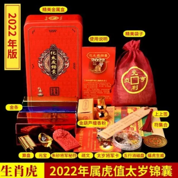 보드지 2022 화태세 액정 호랑이띠 뱀 원숭이다 돼지 녹다 본 운명 년 가치가 있다 배형벌 푸다 깨지다 3842029616, 2022 년 호랑이띠 태세 금낭 (지