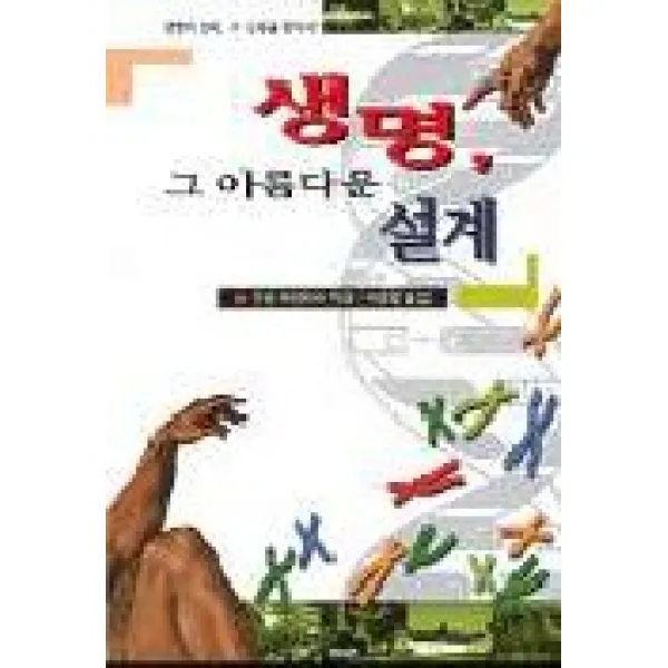 생명 그 아름다운 설계, 도서출판CUP(씨유피)