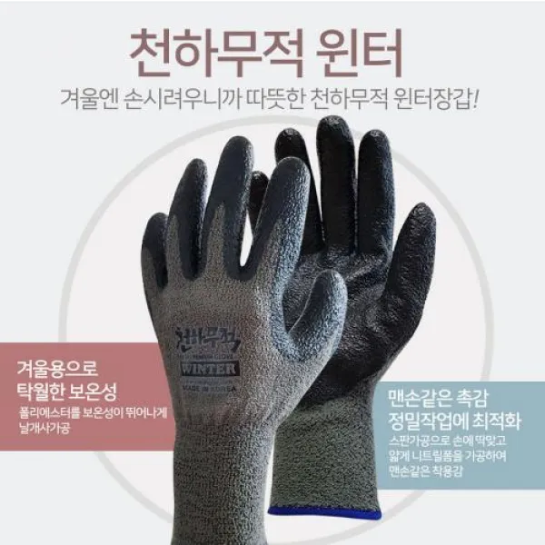 에이스몰 (특가 한정수량제품 10켤레) 천하무적 겨울용 작업장갑 인쇄탈락제품 사용하는데는 아무지장없습니다