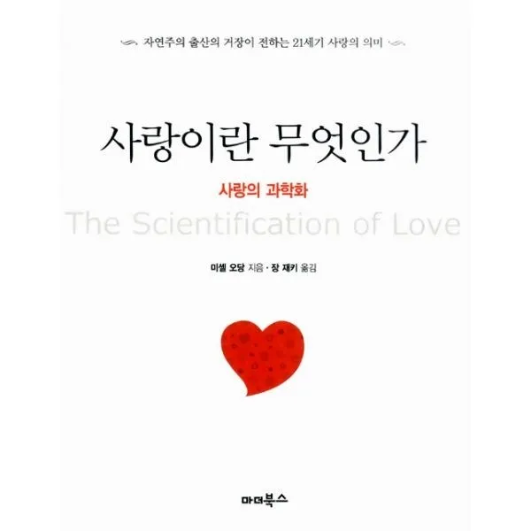 밀크북_2 사랑이란 무엇인가 사랑의 과학화, One color | One Size@1