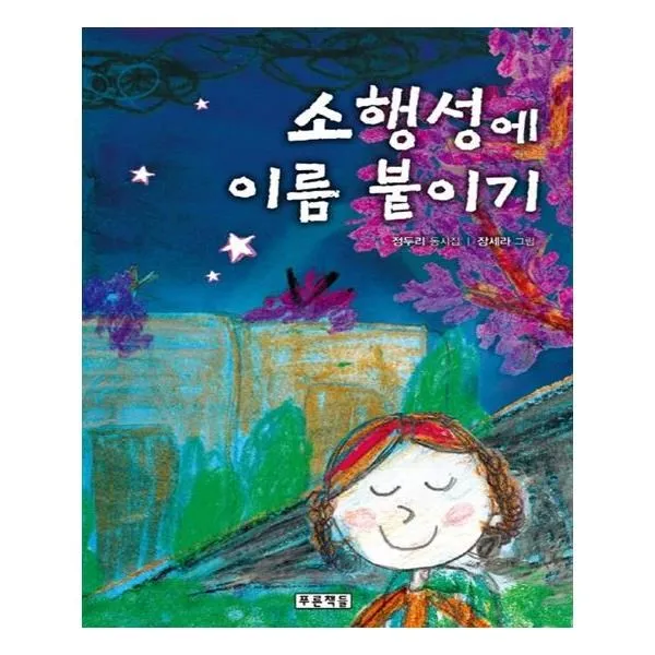 유니오니아시아 소행성에 이름 붙이기 단일상품 | 단일상품@1