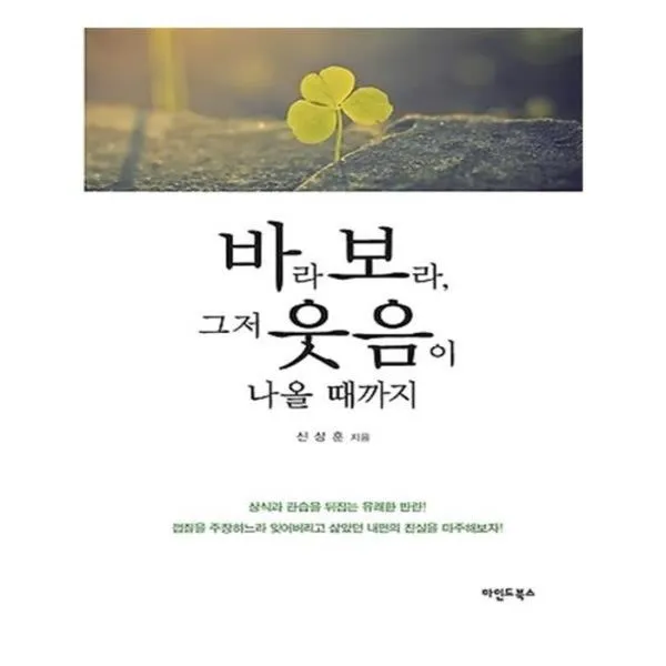 유니오니아시아 바라보라 그저 웃음이 나올 때까지