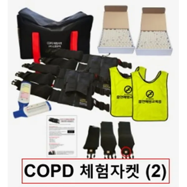 [COPD] 만성폐쇄성 폐질환 체험자켓(2세트), 단일상품