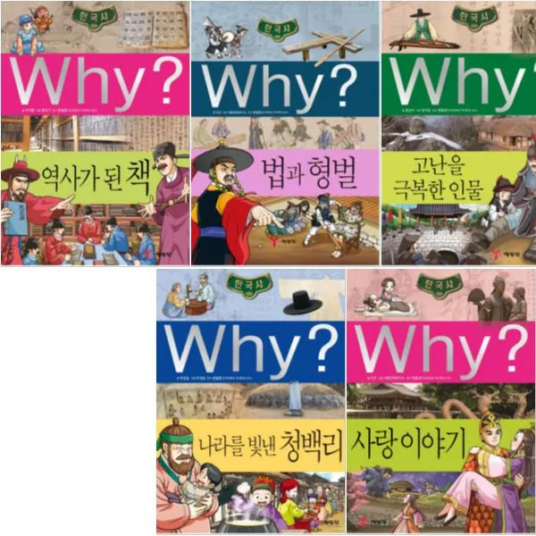 Why 와이 한국사 34~38 [전5권] : 사랑 이야기/나라를 빛낸 청백리/고난을 극복한 인물 등