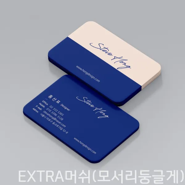 명함 명함제작 디자인무료 고급명함 대량명함 수입지명함 엑스트라머쉬 모서리둥글게 90 X 50mm 200장
