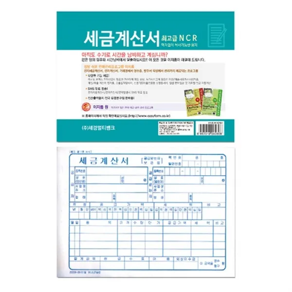 (10개묶음)세금계산서(NCR) /JHG-14984 영수증 영수 거래명세 계산서 전표