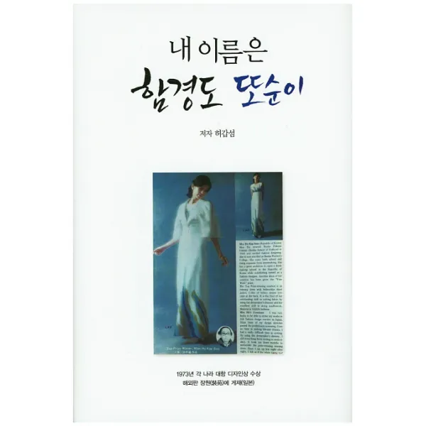 내 이름은 함경도 또순이, 좋은땅