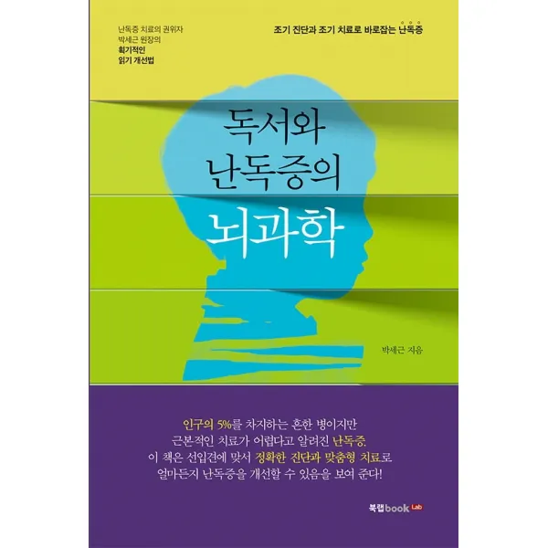 북랩 독서와 난독증의 뇌과학+선물 제공