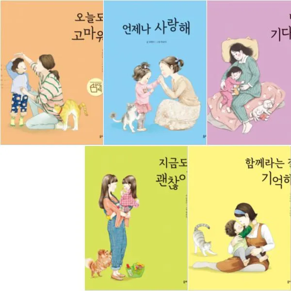엄마 마음 그림책 1~5 [전5권] 함께라는 걸 기억 지금도 괜찮아 너를 기다릴게 언제나 사랑해 등