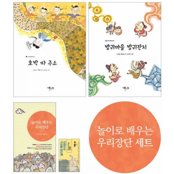 예술놀이터 놀이로 배우는 우리장단 동화책2권+책+USB 세트