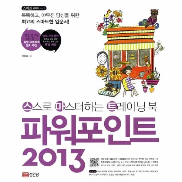 이노플리아 파워 포인트2013 스스로 마스터하는 트레이닝북 7 스, One color | One Size@1