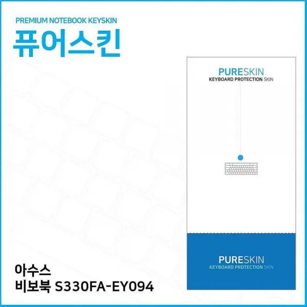 디자인그룹 티에스 E.아수스 비보북 S330fa Ey094 키스킨 키커버 노트북 1 해당상품