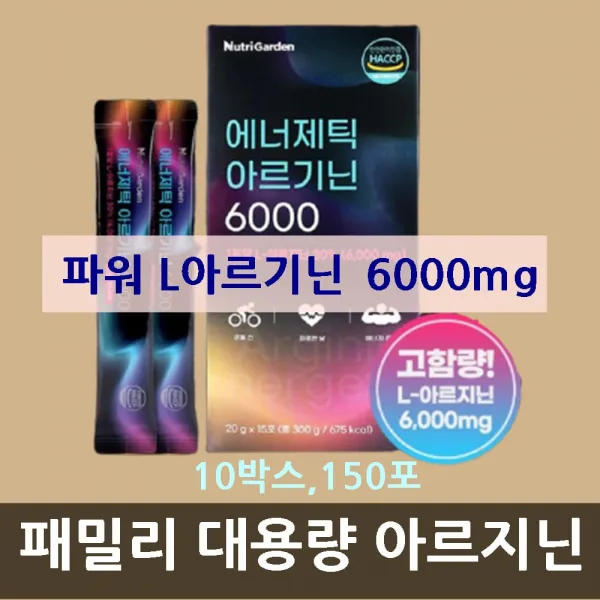 l 아르기닌 6000mg 고함량 고농축 타먹는 남성활력 업 파워 에너지 부스터 운동선수 택배기사 군인 전문직 학원강사 선생님 10개 150포 약 5개월