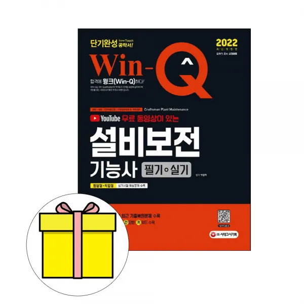 시대고시기획 설비보전기능사 필기실기 단기완성시험