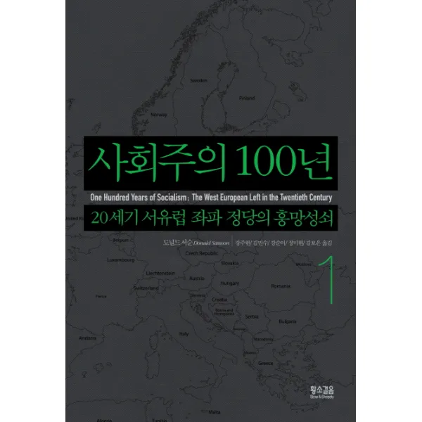 사회주의 100년. 1:20세기 서유럽 좌파 정당의 흥망성쇠, 황소걸음