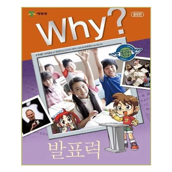 유니오니아시아 Why 발표력
