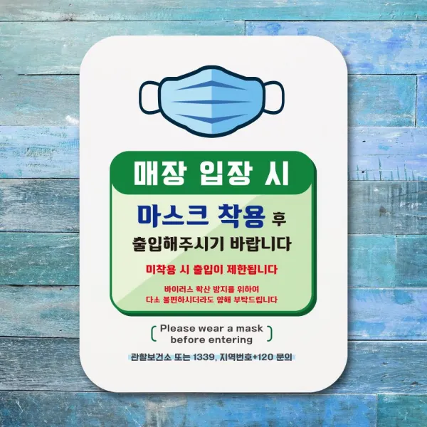 2021 Univ_se ✿안내판 표지판 포스터 알림판_매장입장전 마스크 착용✿ C6_ 안내판 우주방위pick : _thj W7f