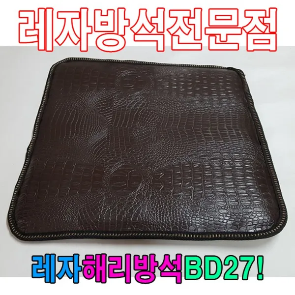gham_레자해리방석BD27해리방석레자방석방석식당방석 업소방석 기도원방석 방수방석 단체방수방석 방석+ghvmakxm, 쪼아요팍!!