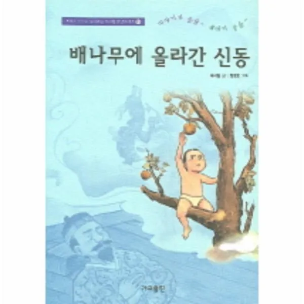 이노플리아 배나무에올라간신동 11 최하림시인이들려주는, One color | One Size@1