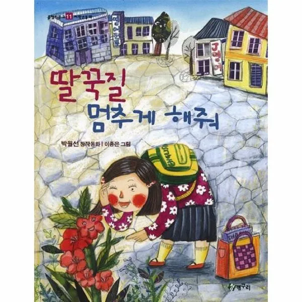 이노플리아 딸꾹질 멈추게 해줘 11 올챙이문고 저학년동화, One color | One Size@1
