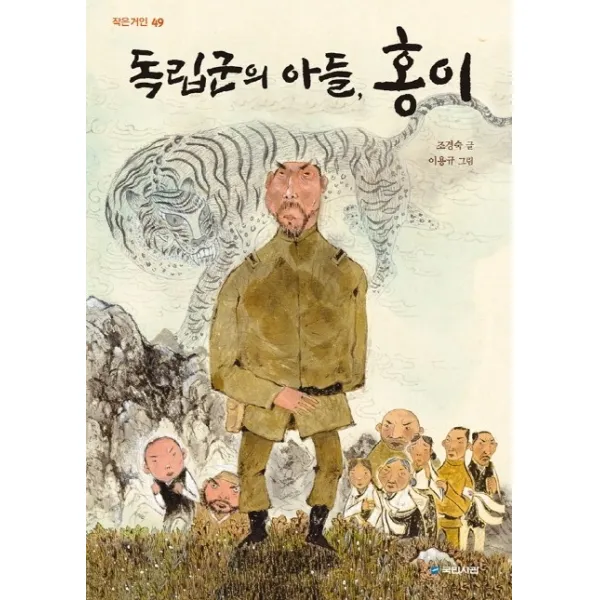 독립군의 아들 홍이, 국민서관