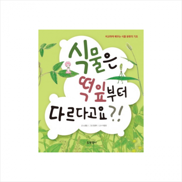 식물은 떡잎부터 다르다고요 + 미니수첩 제공