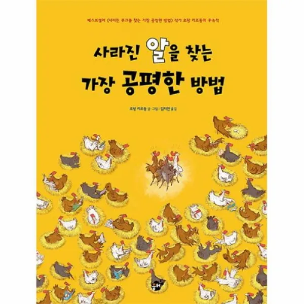 커넥츠북 사라진 알을 찾는 가장 공평한 방법, 단품없음