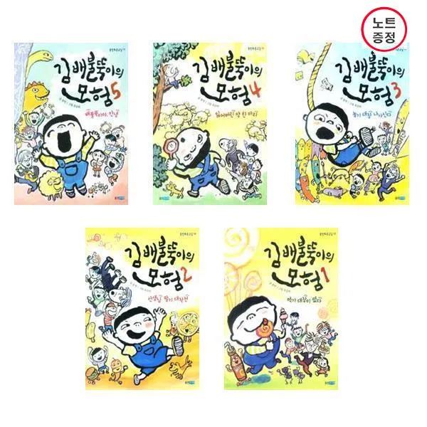 김 배불뚝이의 모험 5권세트 (1+2+3+4+5) - 노트증정