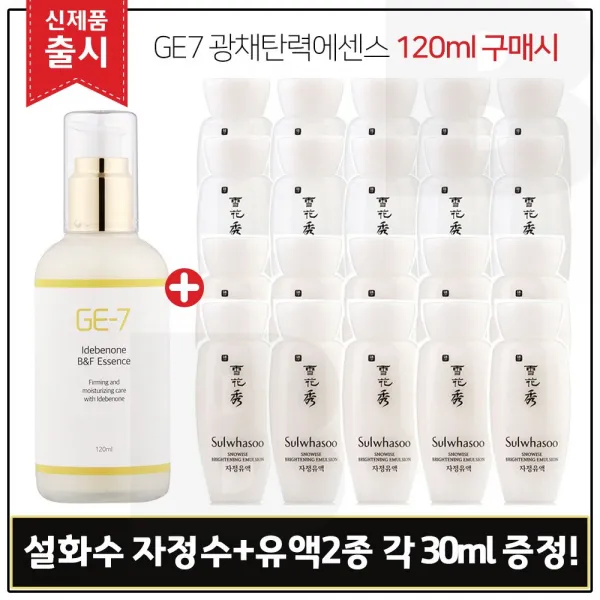 GE7 광채탄력에센스 120ml (출시) 구매 + 샘플 자정수+자정유액2종 각 30ml * 10개, 1개