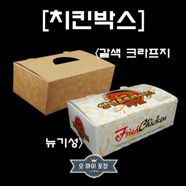 치킨박스 크라프트 뉴기성 튀김 탕수육 닭강정 와플 소 중 대 100개 무료배송