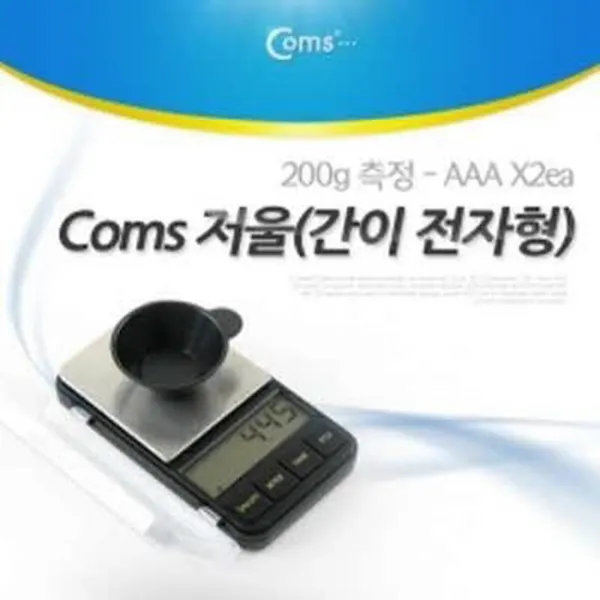 지니12 (BE028) Coms 저울(간이 전자형) 200g 측정 - AAA X2ea 계수저울, 단일 모델명/품번
