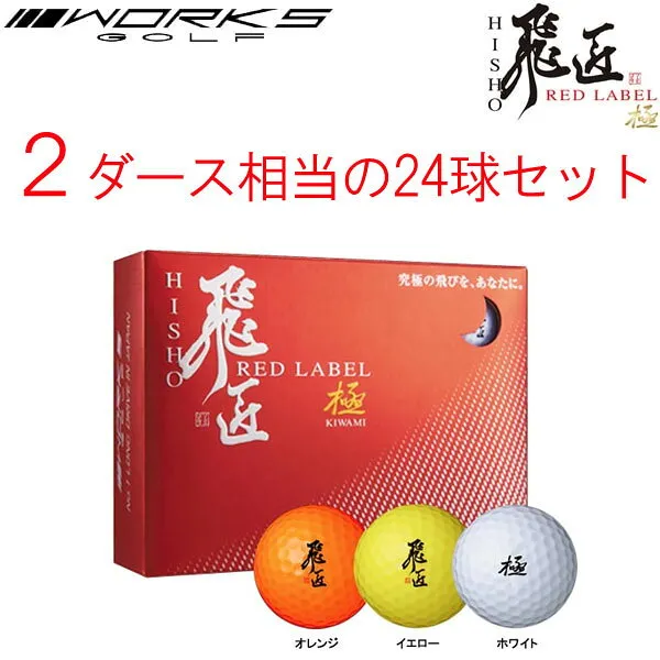 워 크 스 골프 드라이버 레 드 라벨 초고 반등 과 다 벌 벌 골프 (24 구) works golf hisho red label kiwami, 1개, 상세설명참조 상품 문의는 상품 문의란에 적어주세요