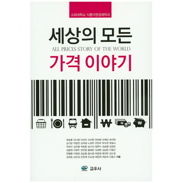 세상의 모든 가격 이야기:고려대학교 식품자원경제학과, 교우사