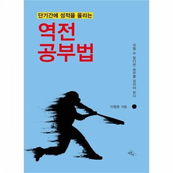 유니오니아시아역전 공부법 단기간에성적을올리는