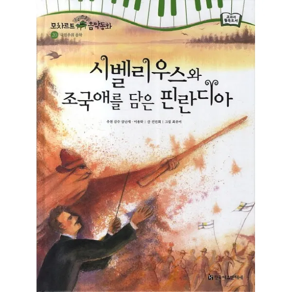 시벨리우스와 조국애를 담은 핀란디아, 한국헤르만헤세