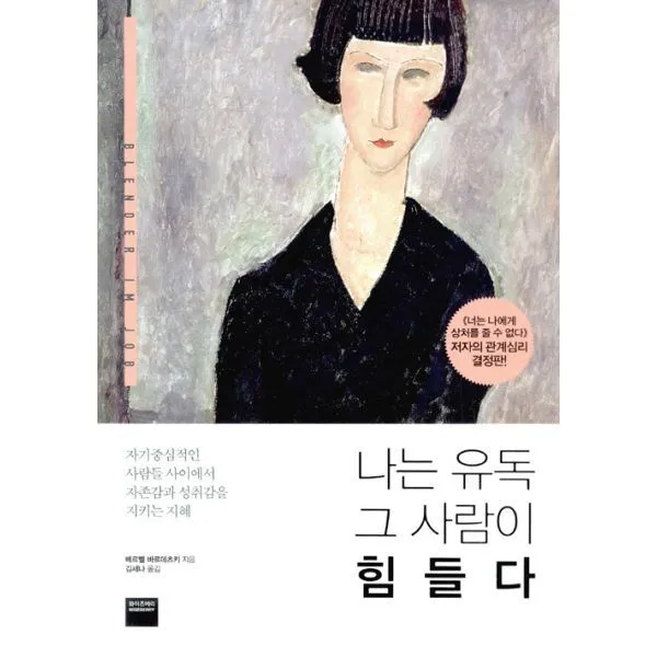 밀크북_2 나는 유독 그 사람이 힘들다, One color | One Size@1