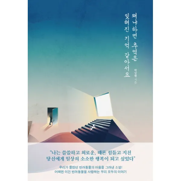 왜냐하면 추억은 잊혀진 기억 같아서요, 렛츠북