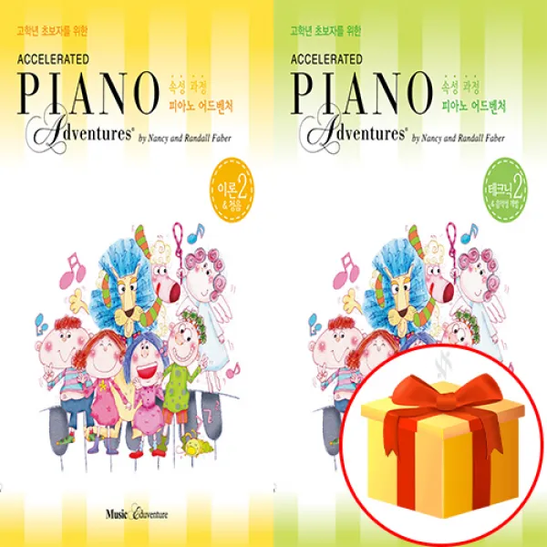 피아노 어드벤쳐 속성 과정 2급 전 2권 세트 (이론청음+테크닉) Piano textbook 피아노 교재