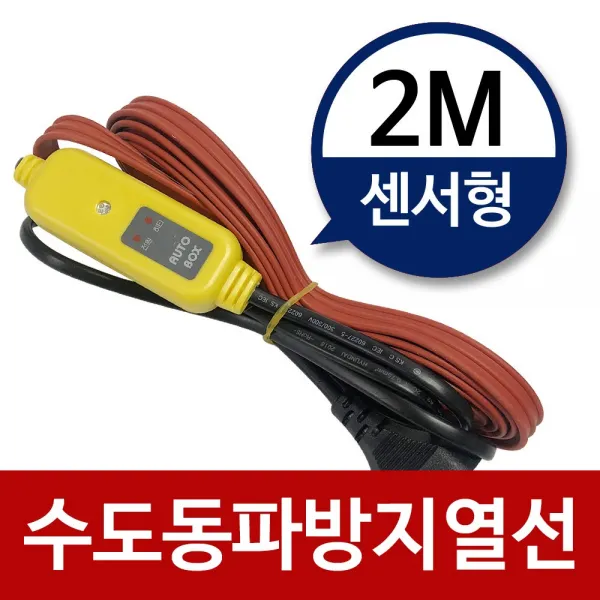 센서형수도동파방지열선수도열선히팅케이블 AO6+W1P 동파방지히터 R02039010, 1선택할께요